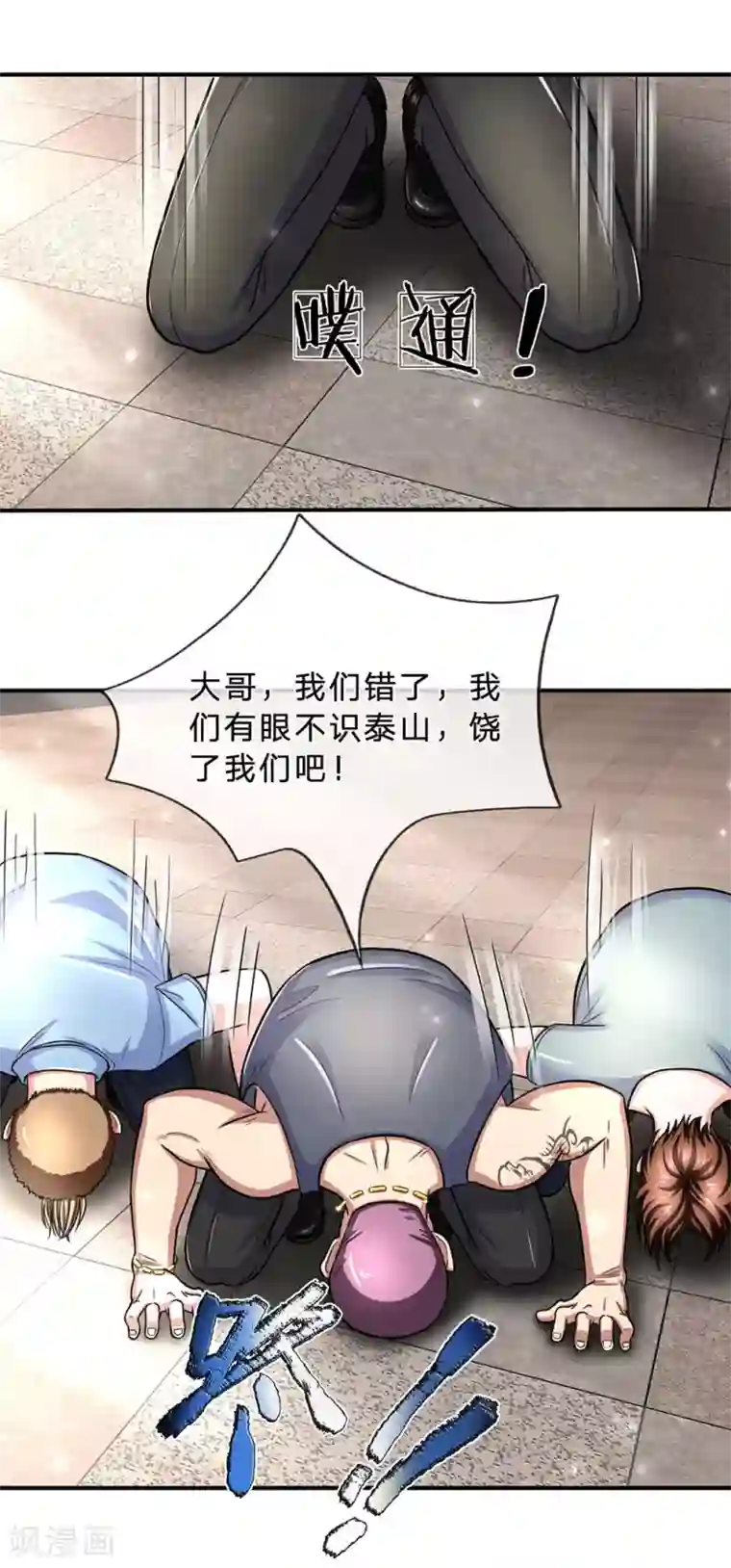 绝顶弃少第79话 古武秘籍