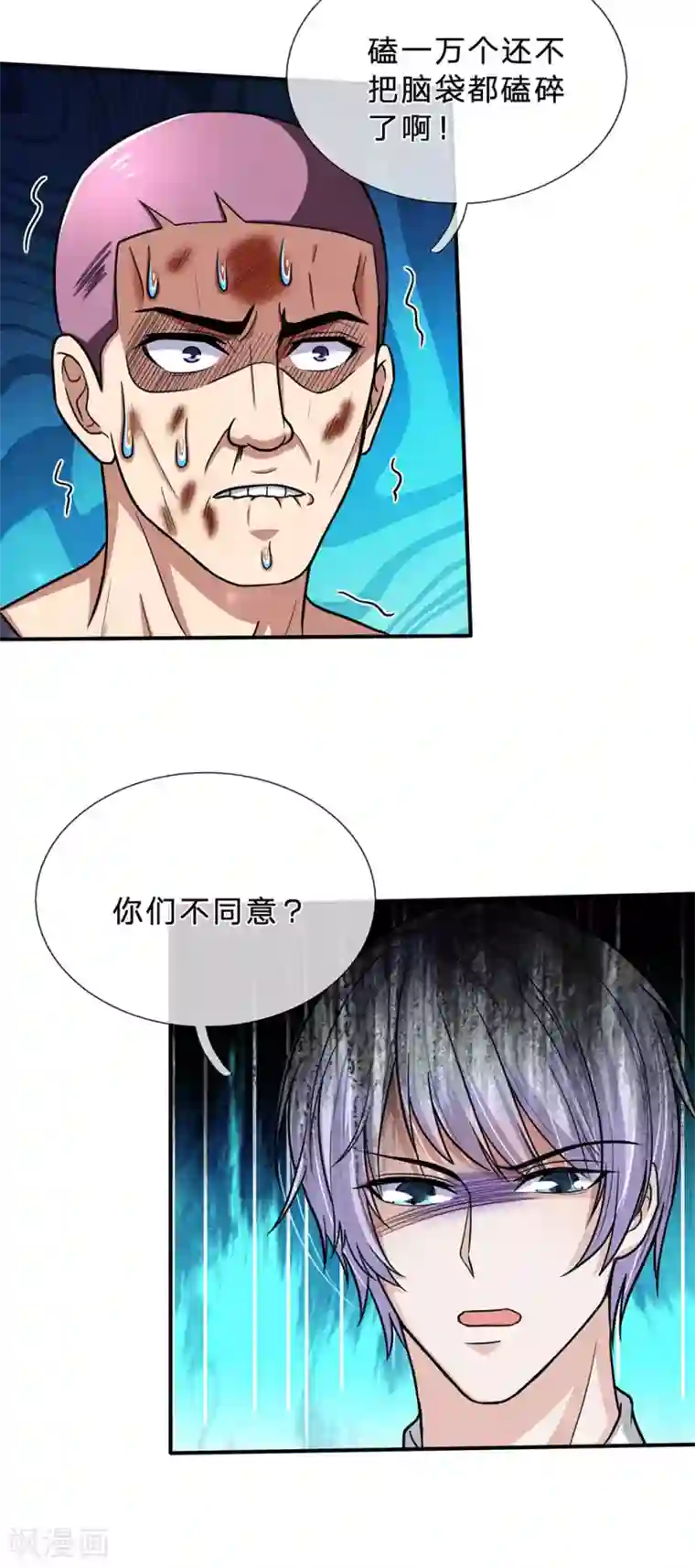 绝顶弃少第79话 古武秘籍