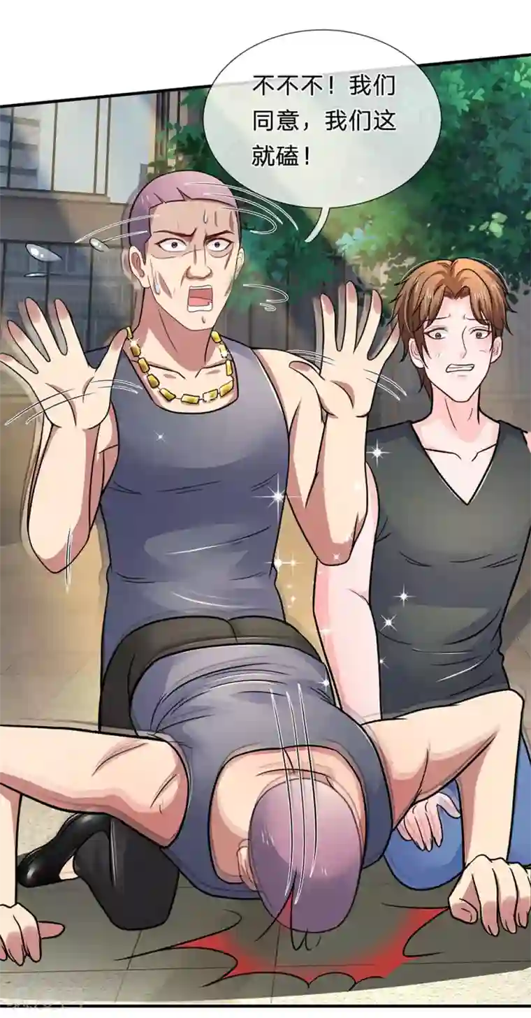 绝顶弃少第79话 古武秘籍