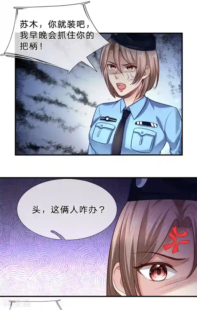 绝顶弃少第80话 柳警官对苏木感兴趣？