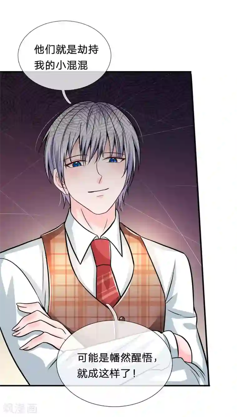 绝顶弃少第80话 柳警官对苏木感兴趣？