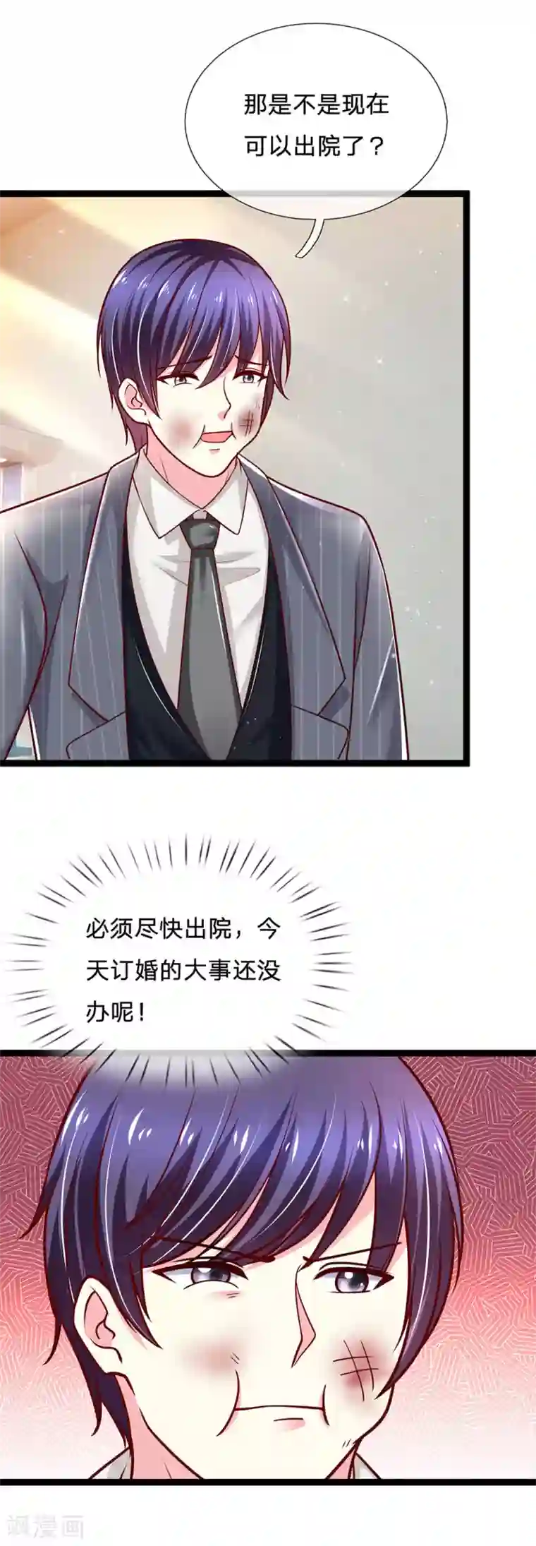 绝顶弃少第81话 夫妻感情升温