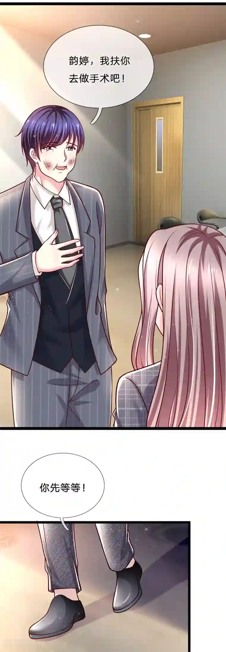 绝顶弃少第81话 夫妻感情升温