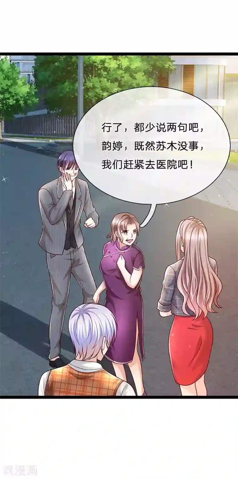 绝顶弃少第81话 夫妻感情升温