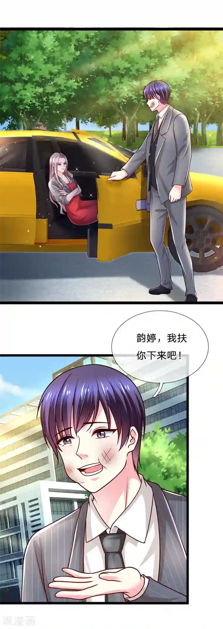 绝顶弃少第81话 夫妻感情升温