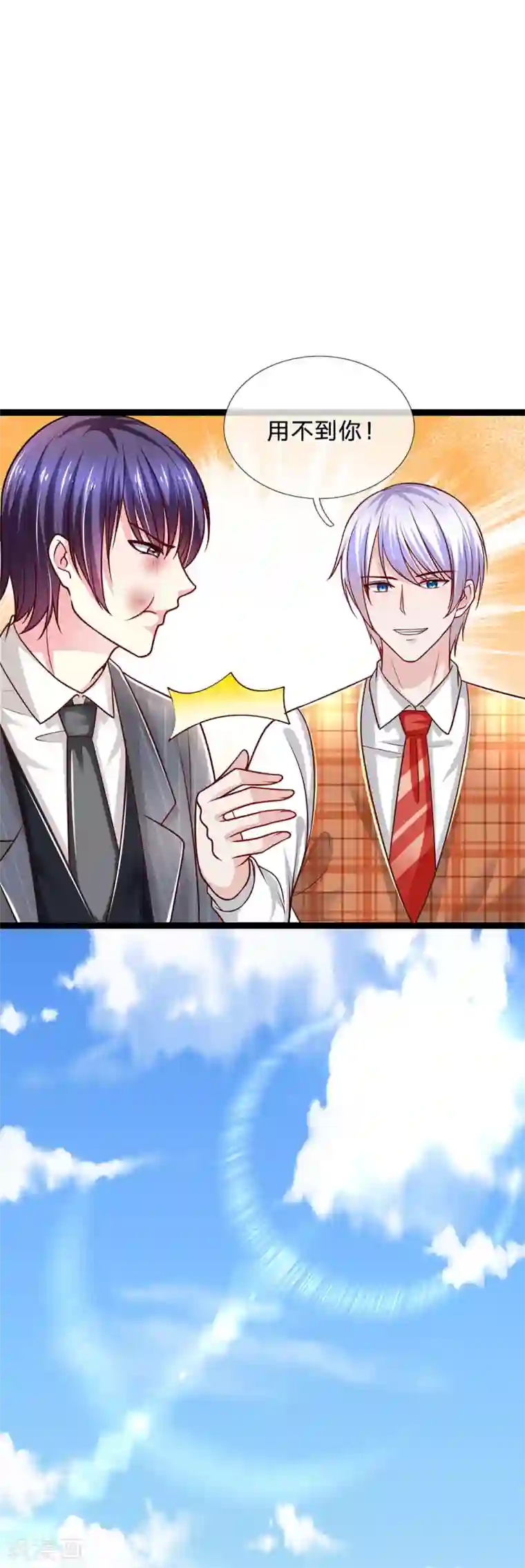 绝顶弃少第81话 夫妻感情升温