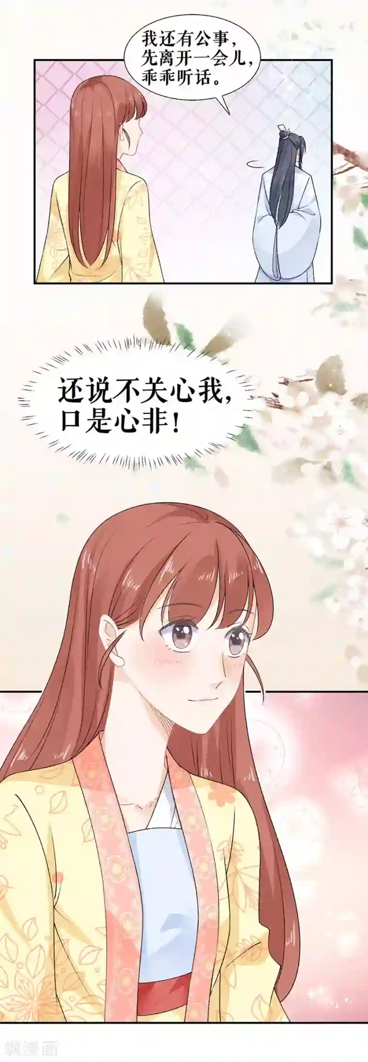 桑落醉在南风里第47话 有求必应