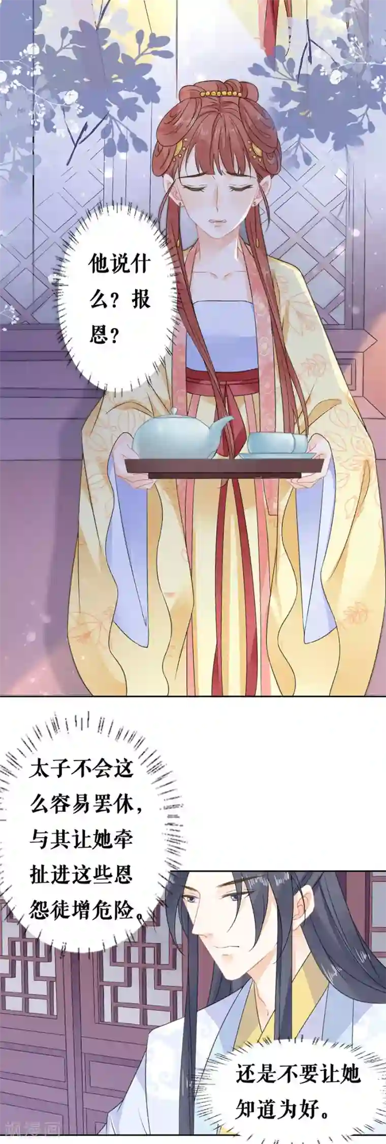 桑落醉在南风里第48话 一厢情愿