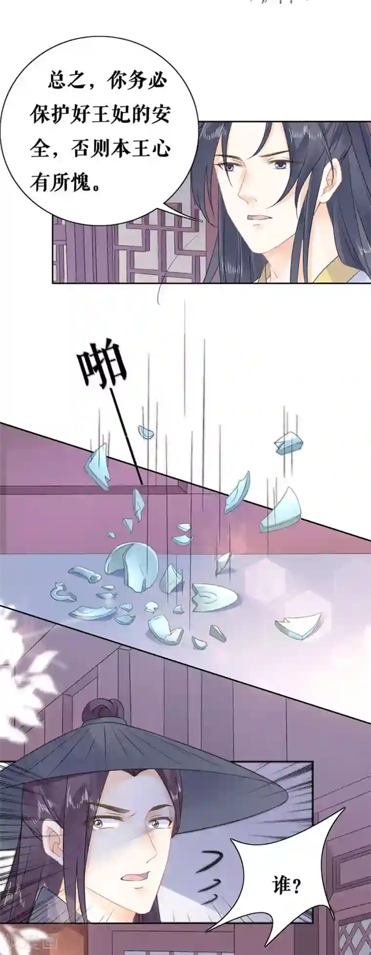 桑落醉在南风里第48话 一厢情愿