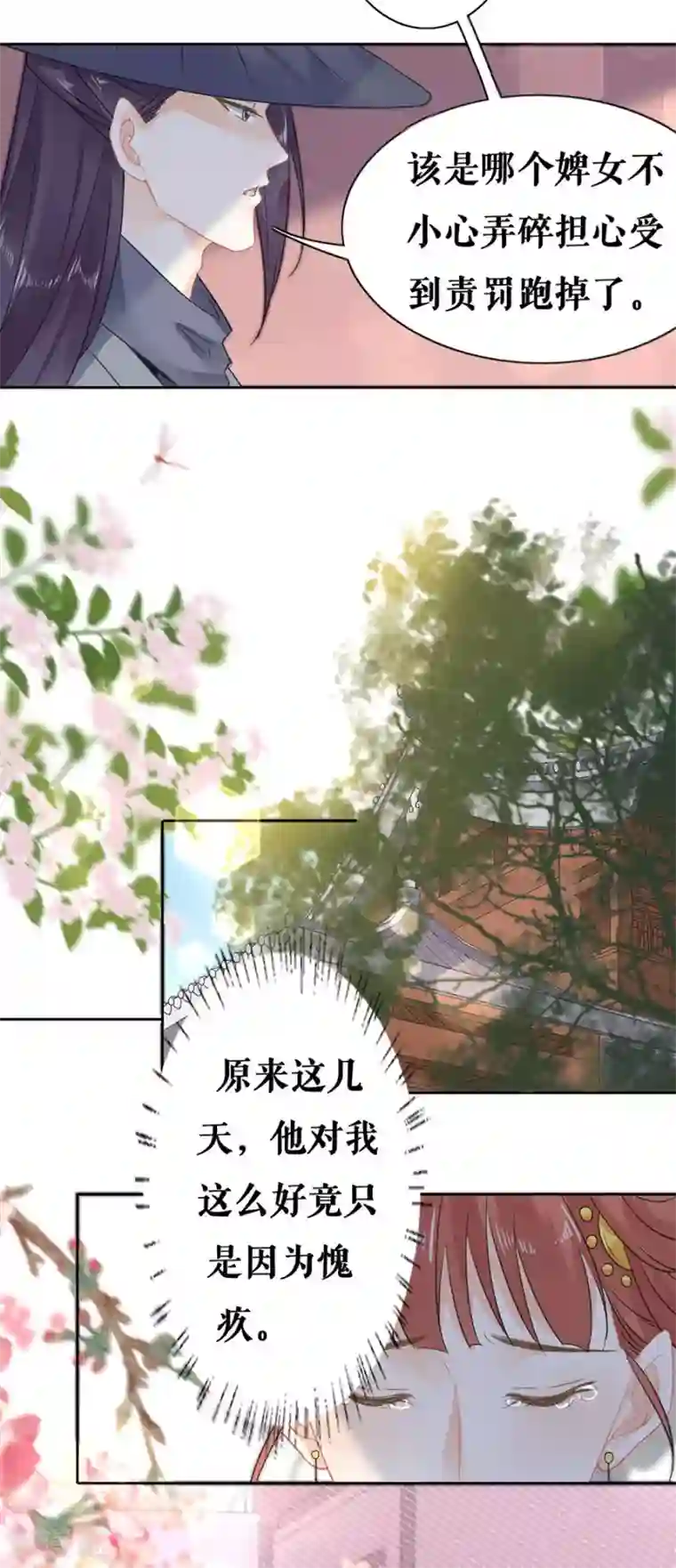 桑落醉在南风里第48话 一厢情愿