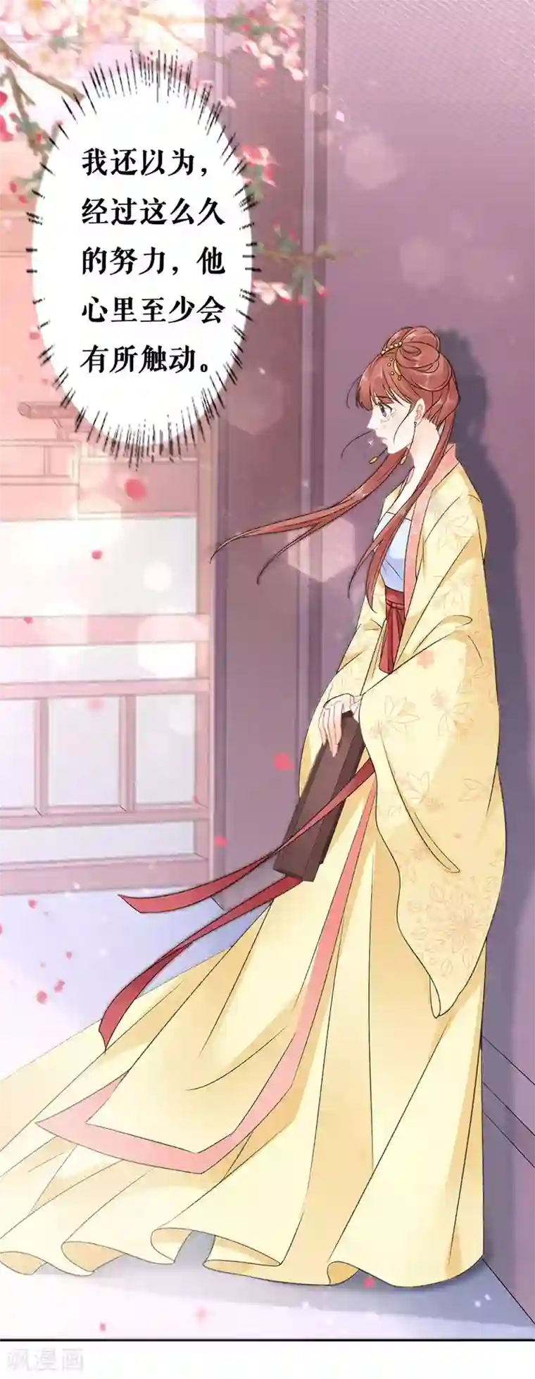 桑落醉在南风里第48话 一厢情愿