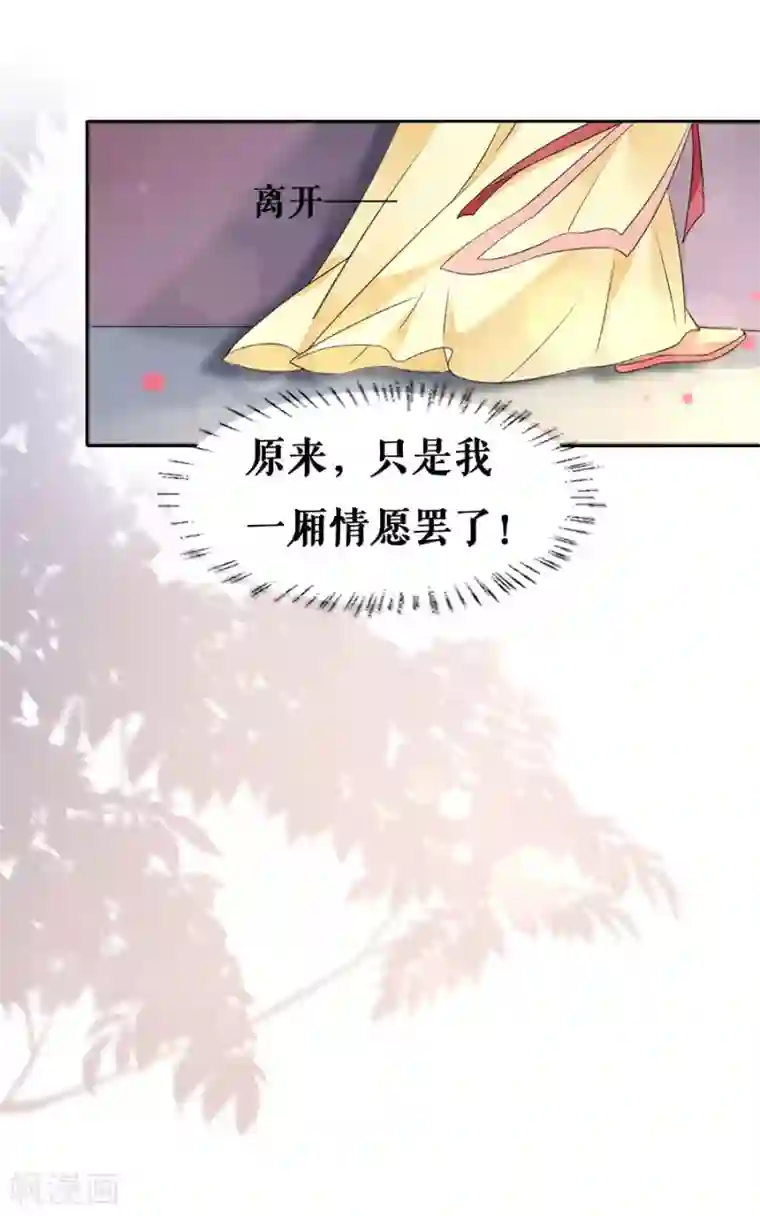 桑落醉在南风里第48话 一厢情愿