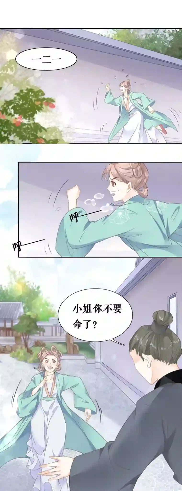 桑落醉在南风里第48话 一厢情愿