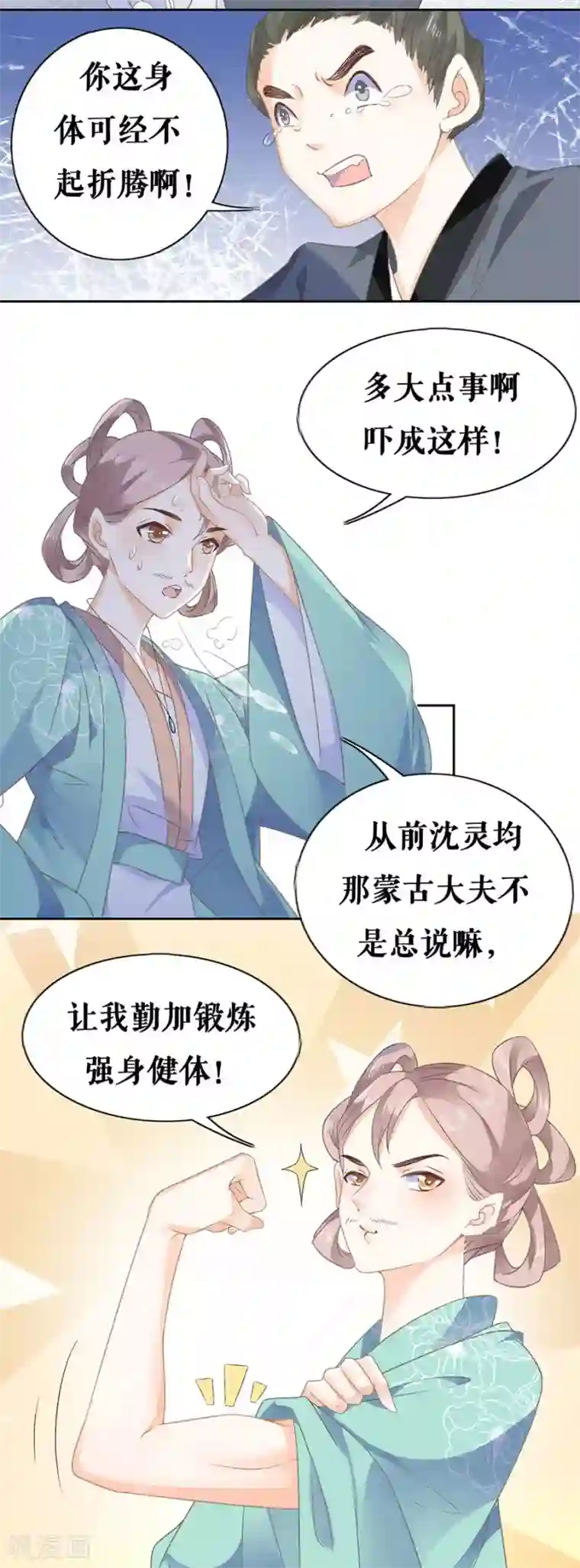 桑落醉在南风里第48话 一厢情愿