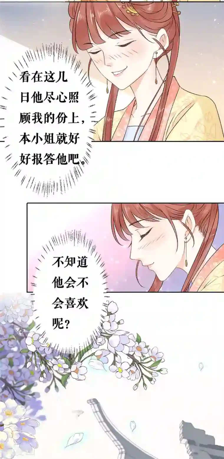 桑落醉在南风里第48话 一厢情愿