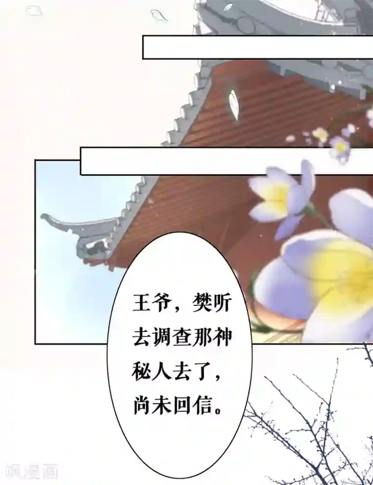 桑落醉在南风里第48话 一厢情愿