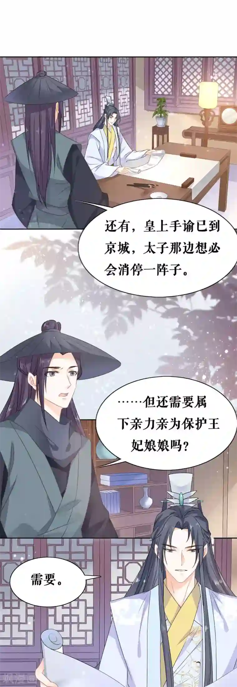 桑落醉在南风里第48话 一厢情愿