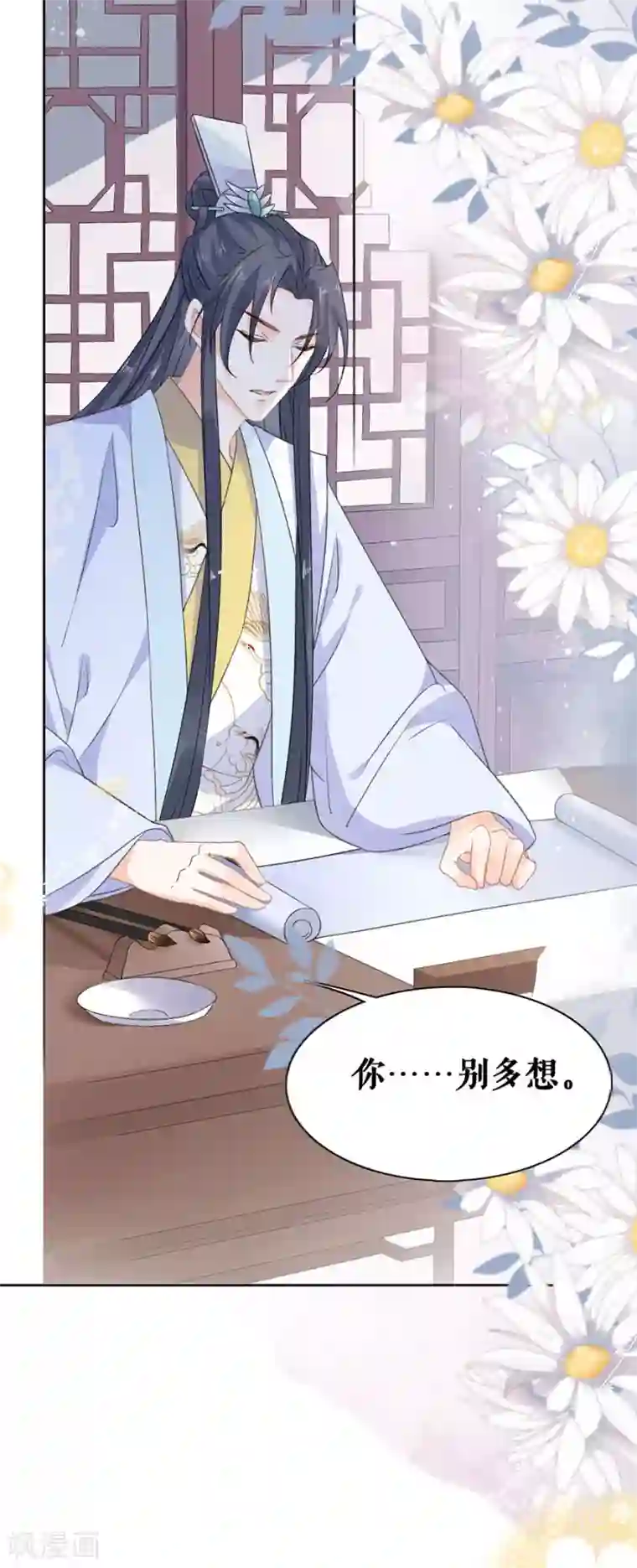 桑落醉在南风里第48话 一厢情愿