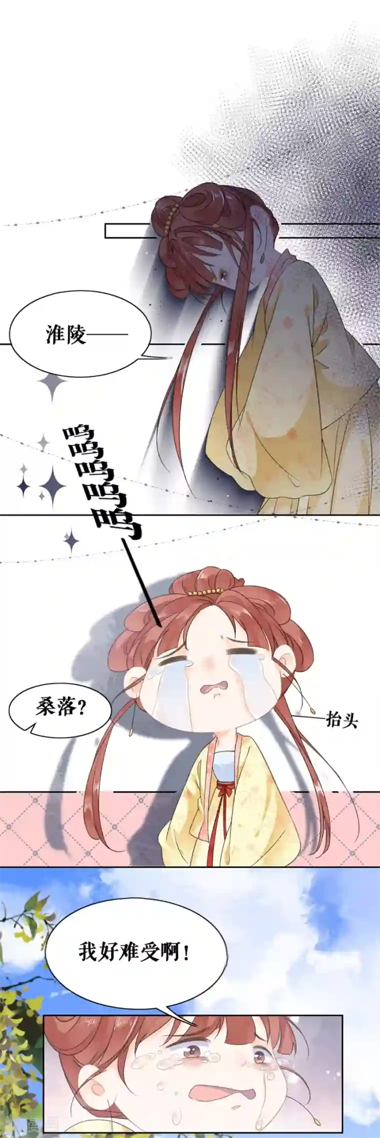 桑落醉在南风里第49话 寻人