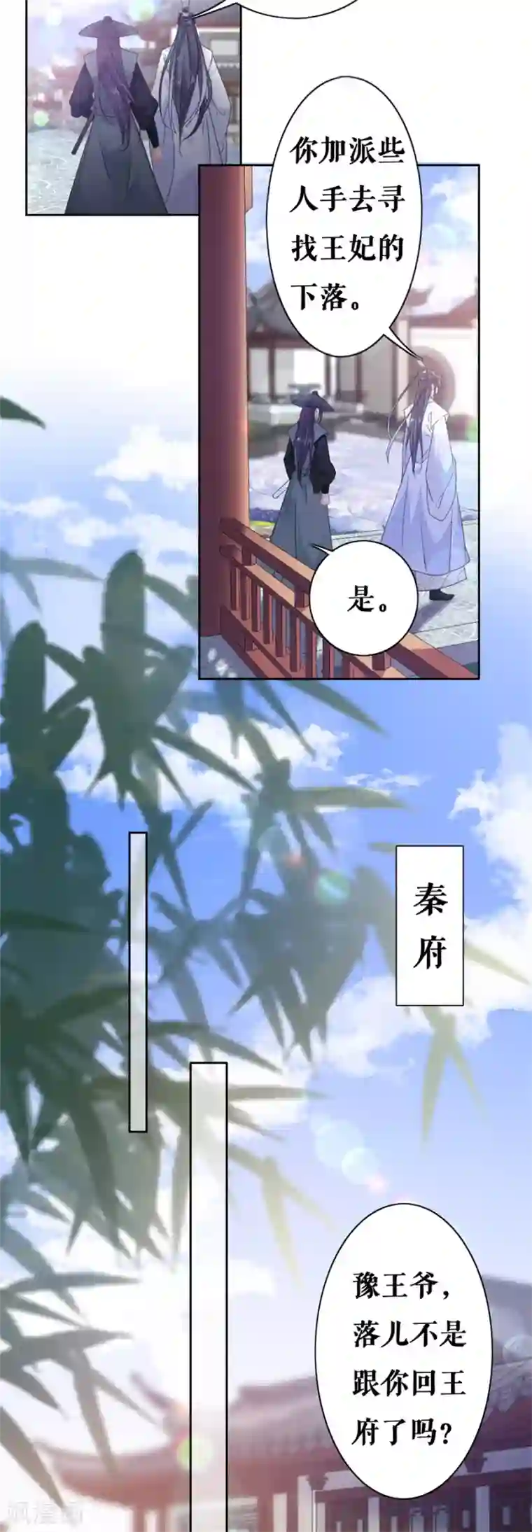 桑落醉在南风里第49话 寻人