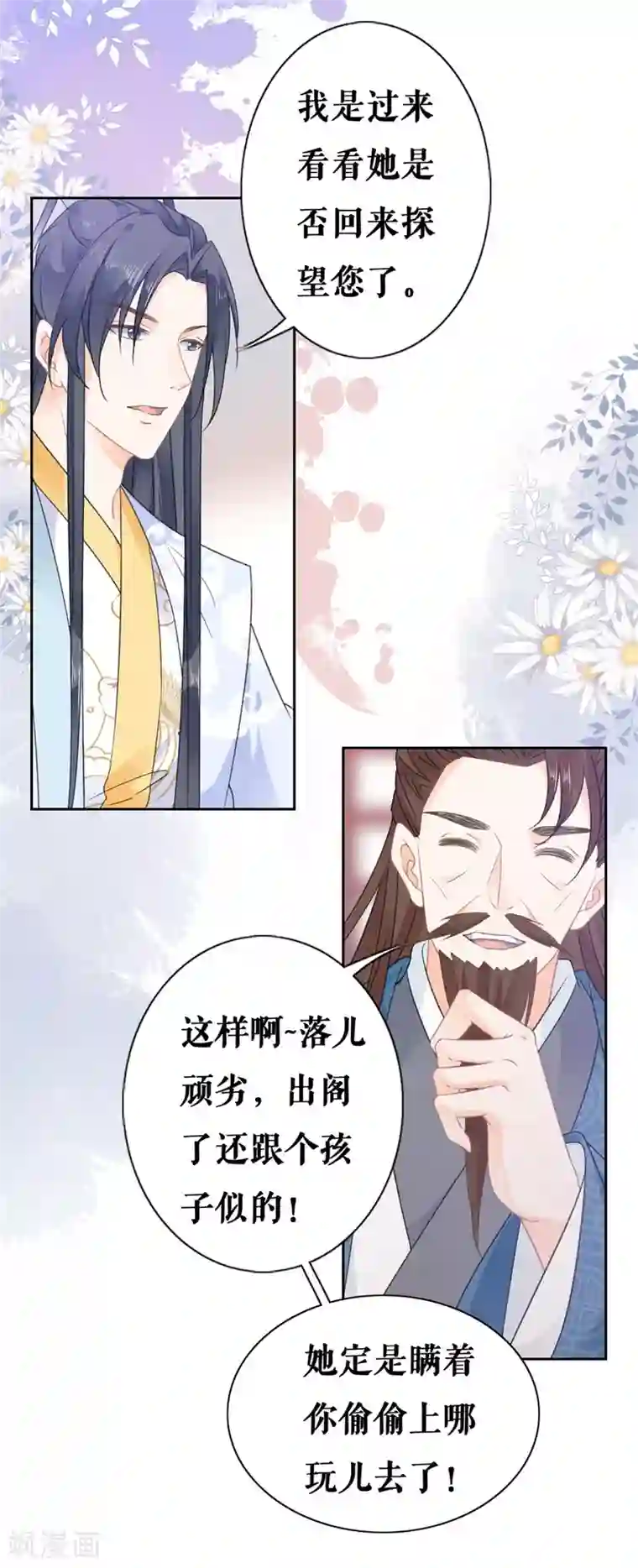 桑落醉在南风里第49话 寻人