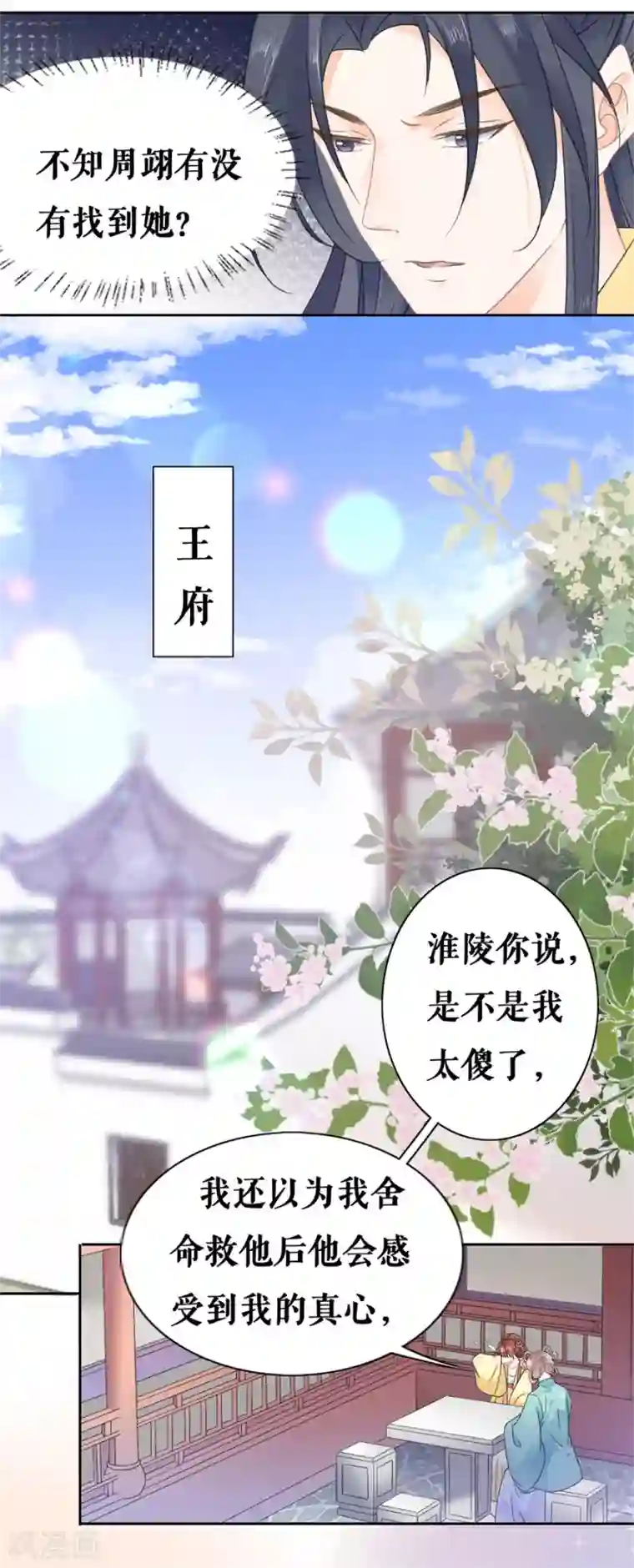 桑落醉在南风里第49话 寻人