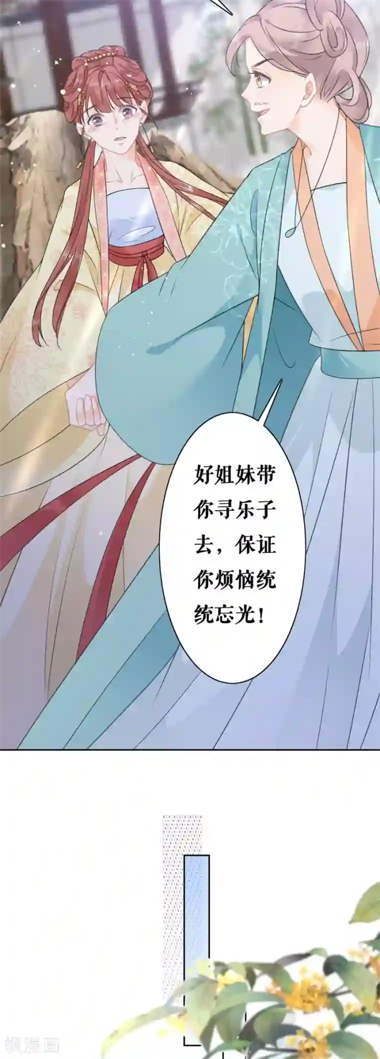 桑落醉在南风里第49话 寻人