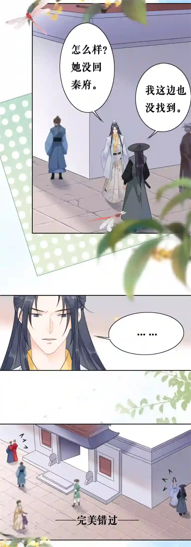 桑落醉在南风里第49话 寻人