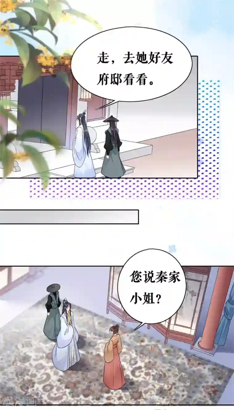 桑落醉在南风里第49话 寻人