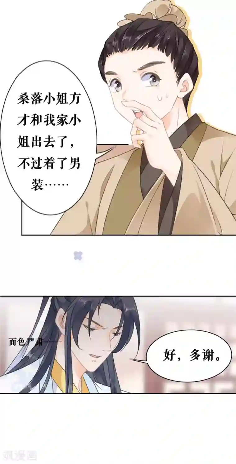 桑落醉在南风里第49话 寻人