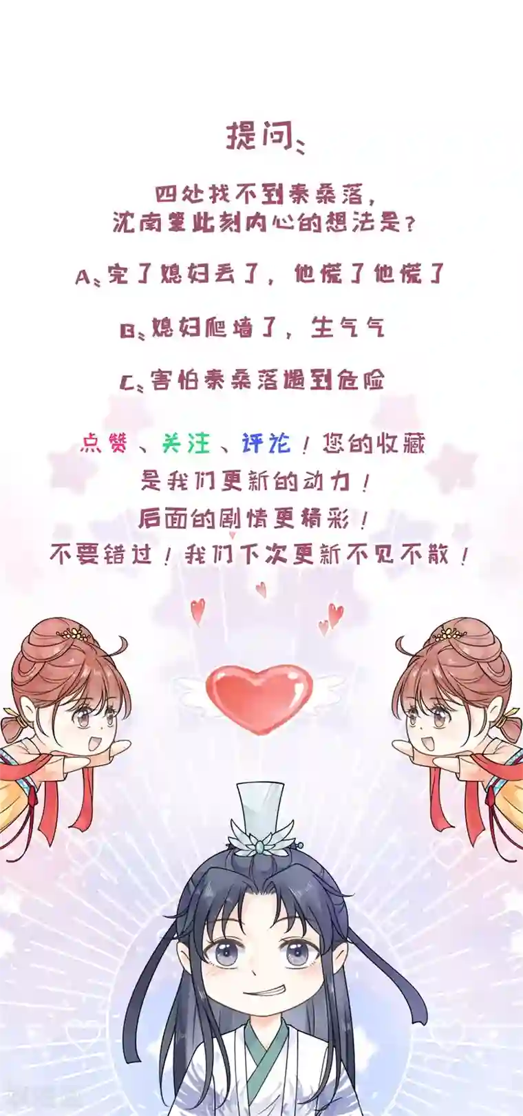 桑落醉在南风里第49话 寻人