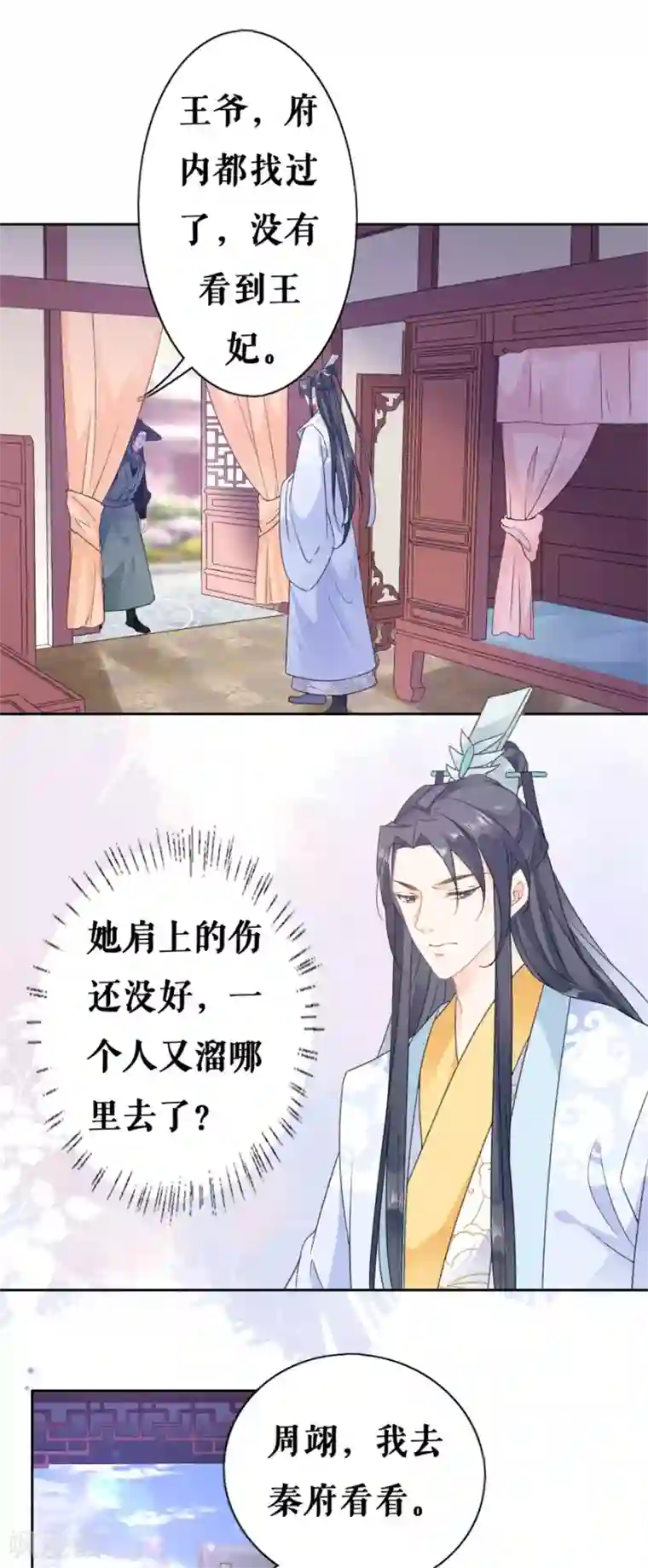 桑落醉在南风里第49话 寻人