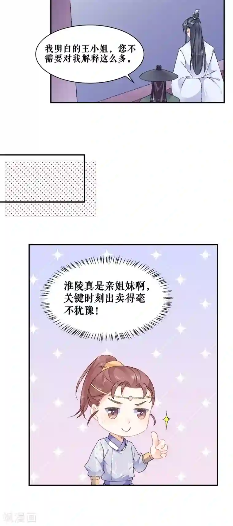 桑落醉在南风里第50话 青楼逮人