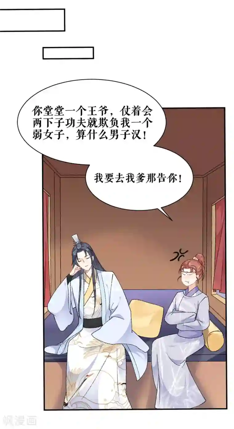 桑落醉在南风里第50话 青楼逮人