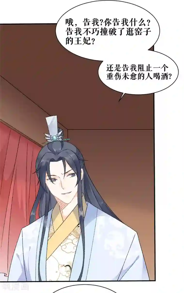 桑落醉在南风里第50话 青楼逮人