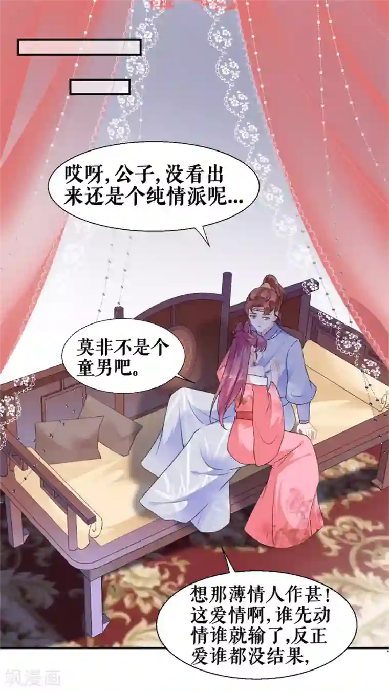 桑落醉在南风里第50话 青楼逮人