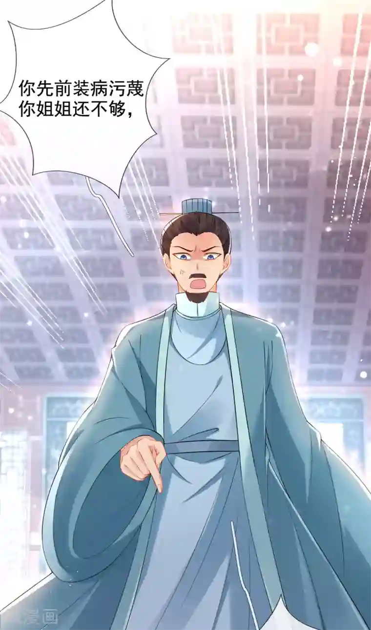 惊世狂妃第29话 一巴掌，扇到地上