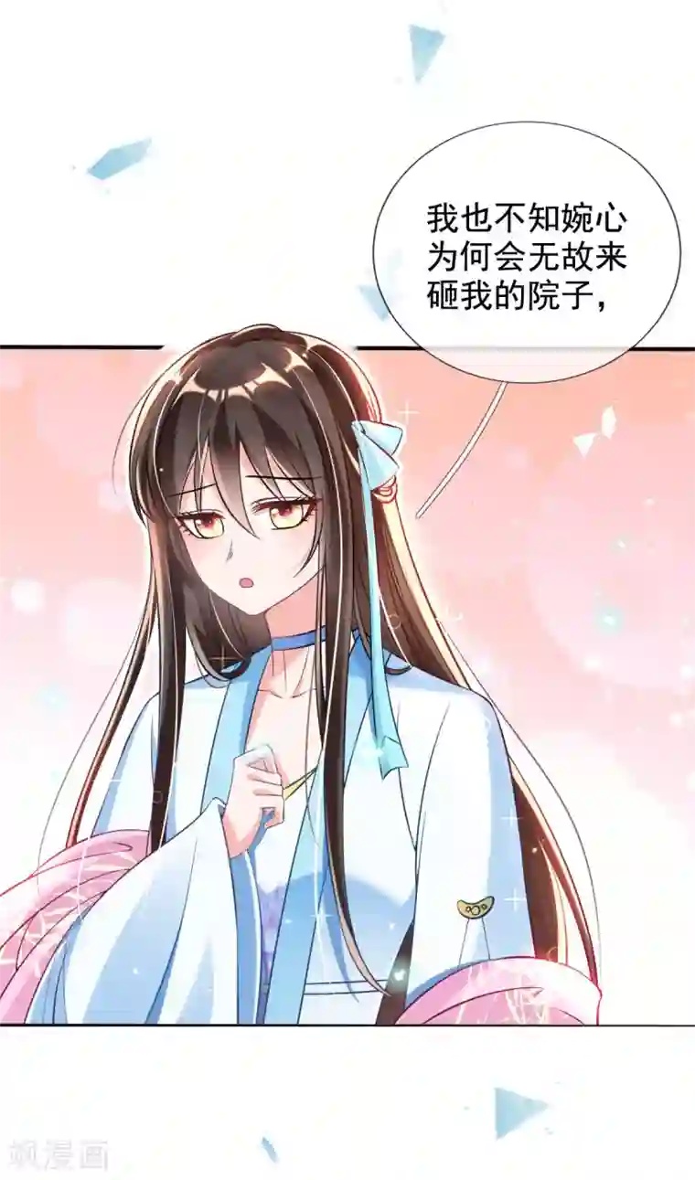 惊世狂妃第29话 一巴掌，扇到地上