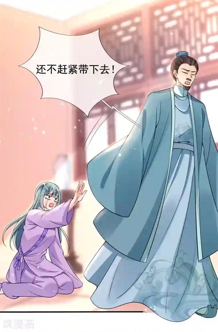 惊世狂妃第29话 一巴掌，扇到地上