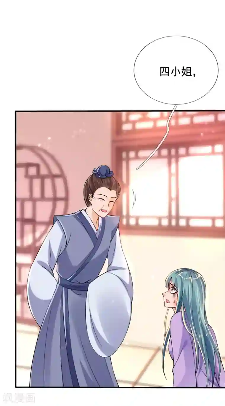 惊世狂妃第29话 一巴掌，扇到地上