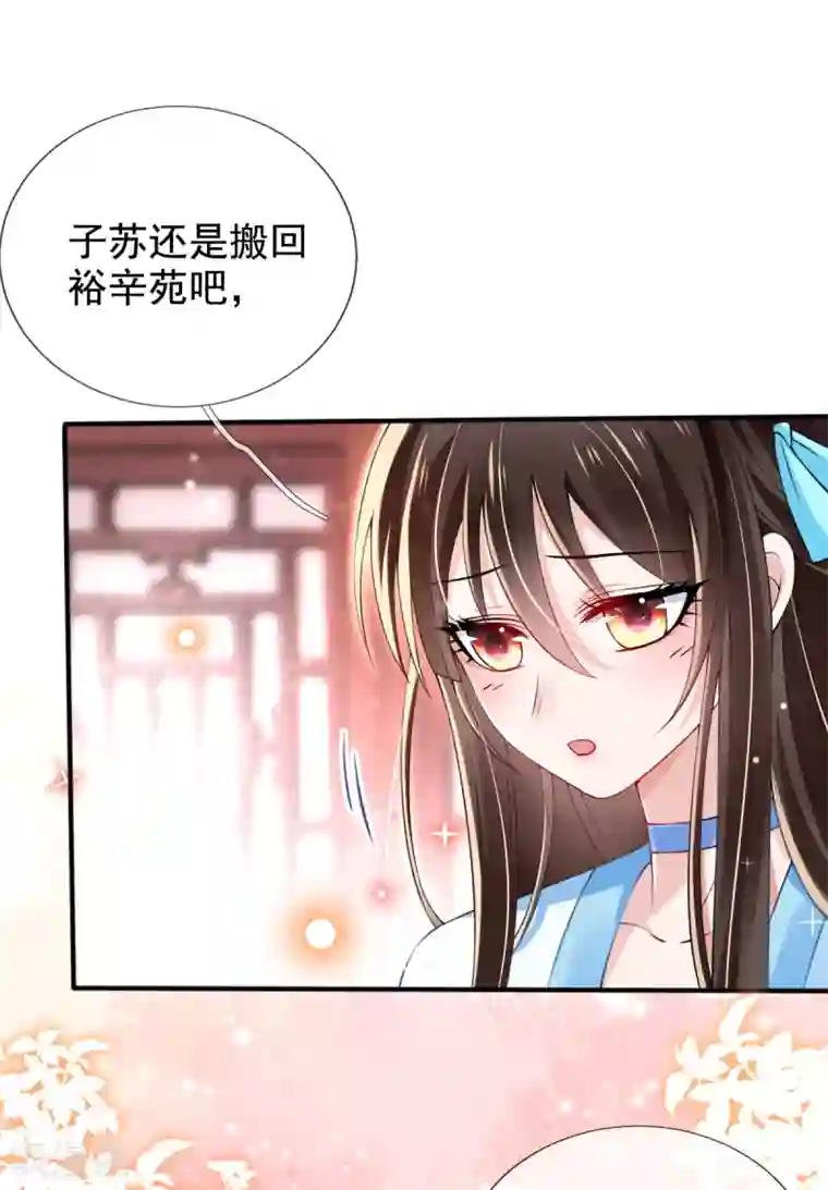 惊世狂妃第29话 一巴掌，扇到地上