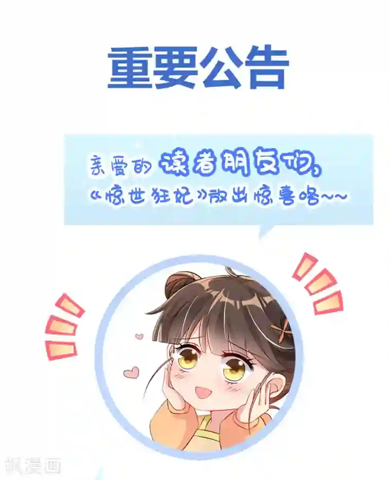 惊世狂妃第29话 一巴掌，扇到地上