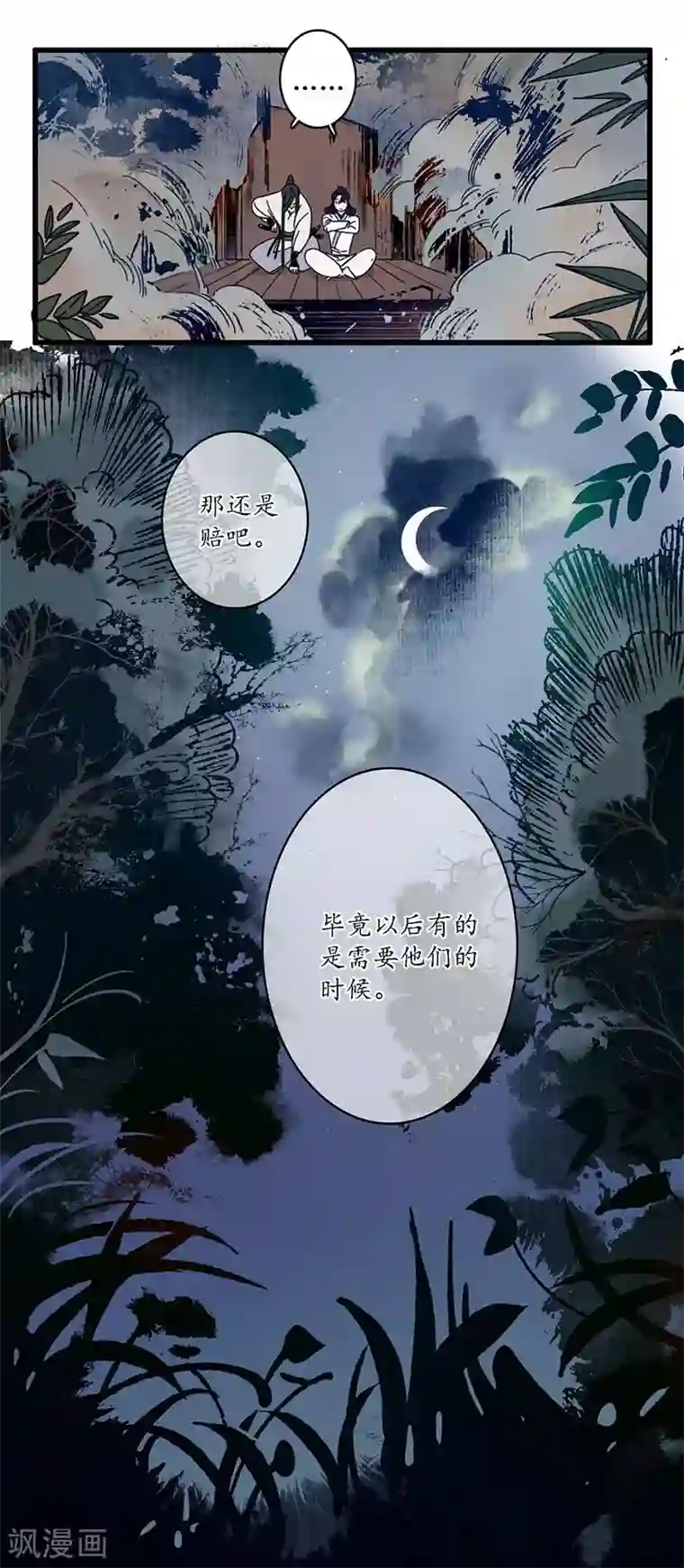 簪花郎第25话 皇弟无礼，百铸毒瘤