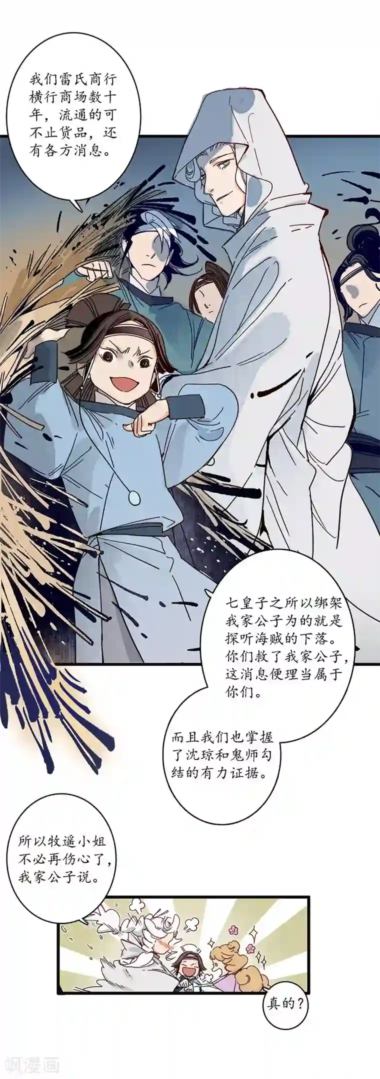 簪花郎第25话 皇弟无礼，百铸毒瘤