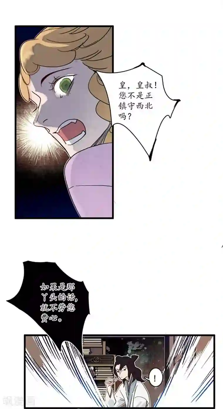 簪花郎第25话 皇弟无礼，百铸毒瘤