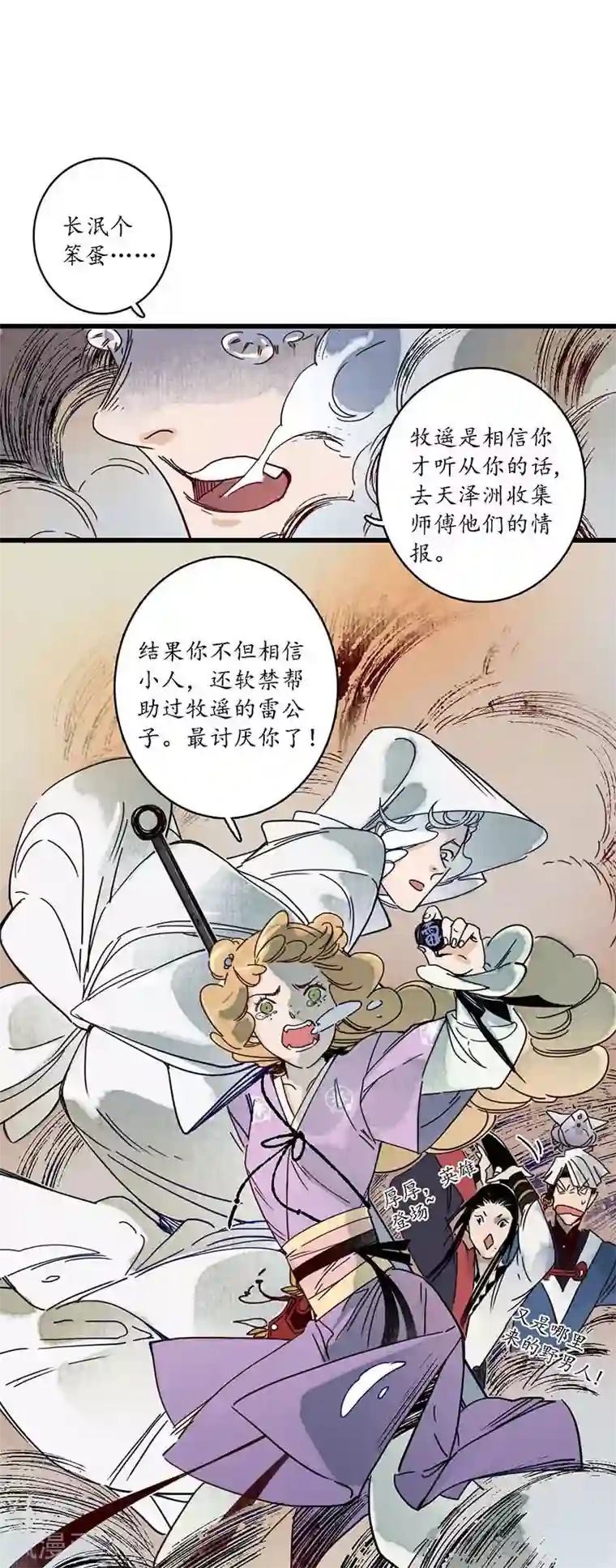 簪花郎第25话 皇弟无礼，百铸毒瘤