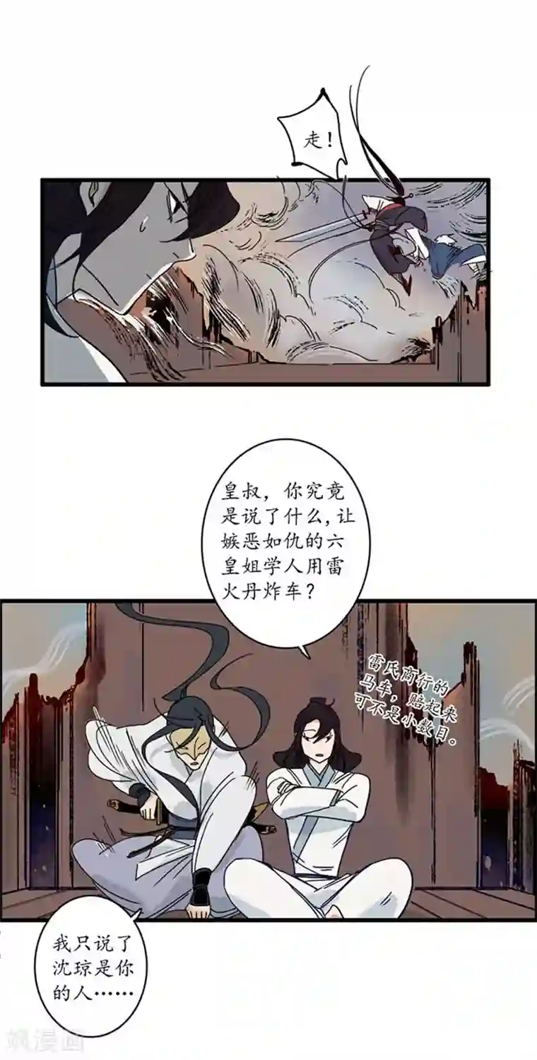 簪花郎第25话 皇弟无礼，百铸毒瘤