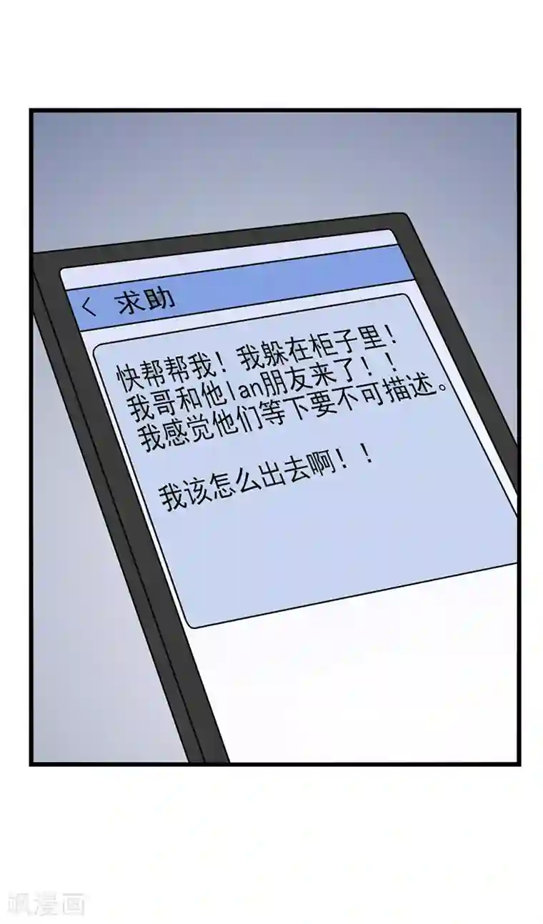 在下不是家兄第29话 这件事儿挺急的