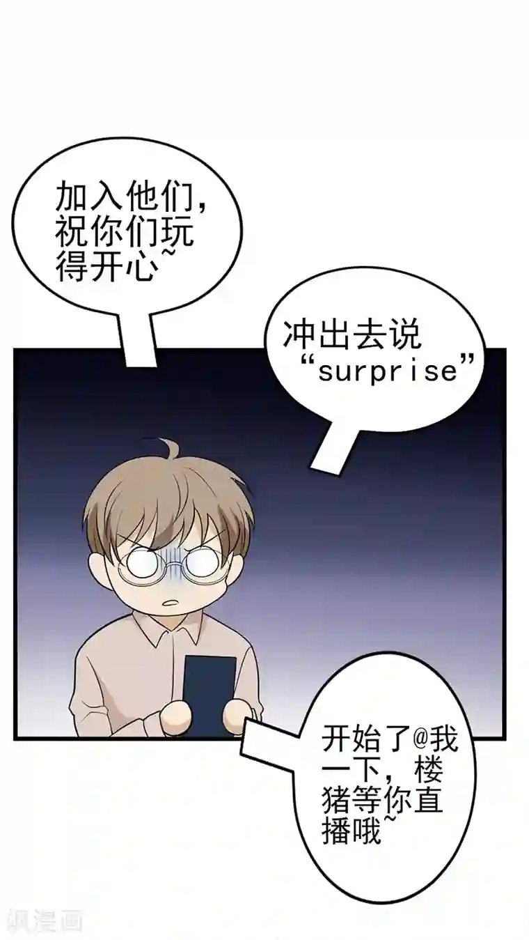 在下不是家兄第29话 这件事儿挺急的