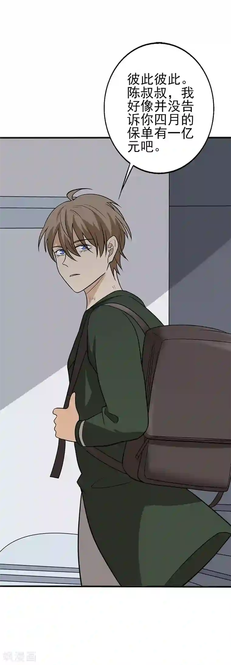 在下不是家兄第29话 这件事儿挺急的